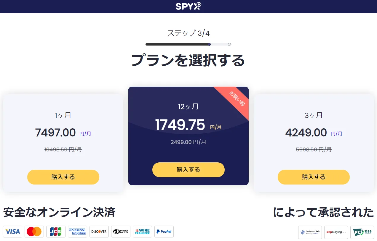 SpyX関連プランに加入する
