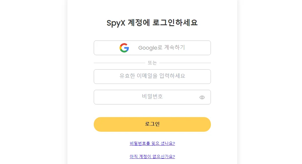 이메일을 통해 SpyX 계정에 가입하세요