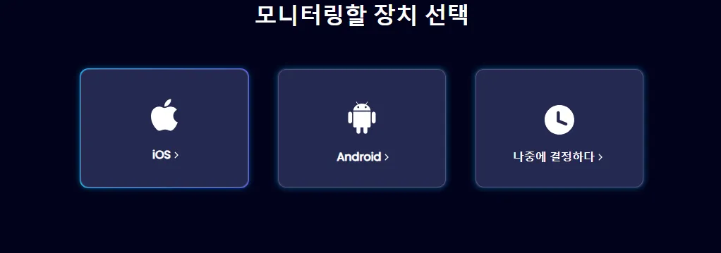 모니터링하려는 기기 유형을 선택하기