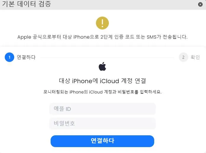 상대방의 iOS 기기를 연결하기